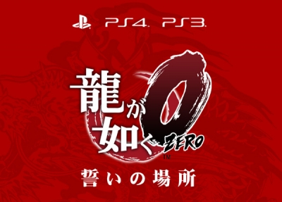 Artwork ke he Ryu ga Gotoku Zero