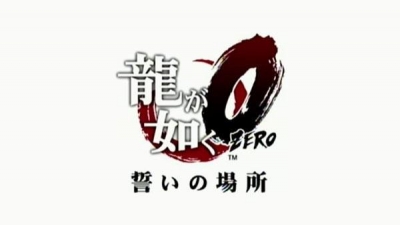 Artwork ke he Ryu ga Gotoku Zero