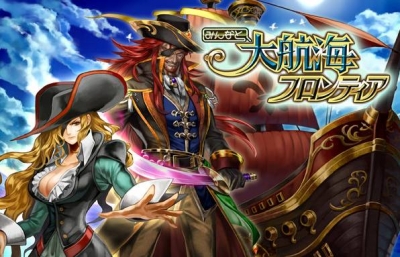 Artwork ke he Minna to Daikoukai Frontier