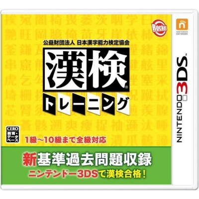 Artwork ke he Koueki Zaidan Houjin Nippon Kanji Nouryoku Kentei Kyoukai Kanken Training
