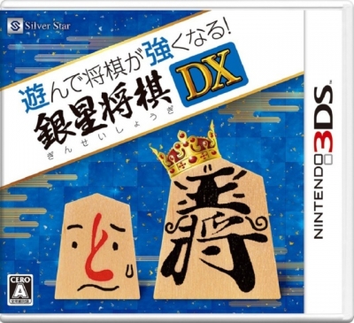 Artwork ke he Asonde Shogi ga Tsuyoku-naru! Ginsei Shogi DX