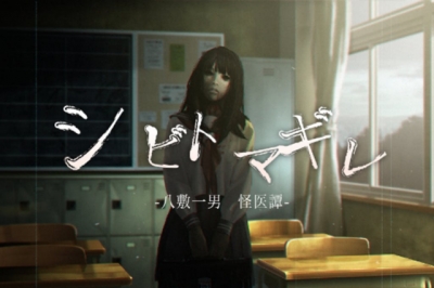 Artwork ke he Spirit Hunter: Shibito Magire